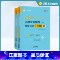 [正版]执业药师考试2023年药学一二综合知识与技能药事管理与法规通关必刷1200国家执业药师职业资格考试全套4本中西