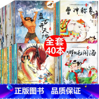 [正版]中国古代神话故事全集民间传说40册 小学生课外阅读书籍幼儿童绘本3一6-7-8岁连环画带拼音的经典必读 注音版