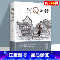 [正版]阿Q正传鲁迅的书青少年初中生高中生课外阅读书籍人民五六七八九年级必读的文学名著短篇小说读物老师原著出版社啊q正