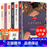 [正版]十万个为什么米·伊林苏联版伊琳 爷爷的爷爷哪里来穿过地平线森林报 9-12岁小学生必读课外阅读书籍少儿科普百科