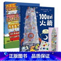 [精装2册]100层的想象世界 [正版]100层的巴士绘本系列 100层的火箭一百层的巴士公交车儿童启蒙绘本0到3岁4一