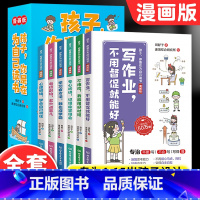 [全6册]孩子你是为自己读书 [正版]孩子,你是在为自己读书漫画版全套6册 写作业不用督促就能好小学生课外阅读书籍绘本漫