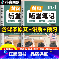 [二年级下]随堂笔记(语文+数学) [正版]神笔马良二年级下册必读七色花人教版书目人民教育出版社愿望的实现一起长大的玩具