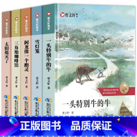 [5本]曹文轩画本 [正版]全套4册 小学生侦探推理书 三四五六年级课外阅读书籍课外书必读老师的儿童读物故事书适合8—9