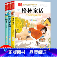 [全套3册]稻草人+格林童话+安徒生童话 [正版]格林童话一年级注音版安徒生童话稻草人书三年级上册必读的课外书老师带拼音