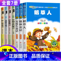 [全7册]快乐读书吧三年级上册+下册 [正版]三年级必读的课外书 快乐读书吧全套人教版注音拼音 格林安徒生童话稻草人老师