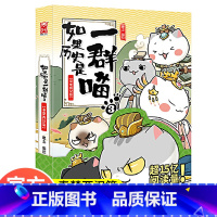 [正版]如果假如历史是一群喵3-秦楚两汉篇幽默漫画书历史故事书 小学生三年级课外阅读书籍四五六 9-12岁老师少儿肥志