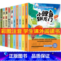 [正版]小鲤鱼跳龙门二年级上册课外书必读全套10册老师经典书目 一年级系列5本拼音版快乐读书吧下册注音版 人教版小理鱼