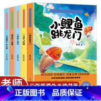 [正版]小鲤鱼跳龙门快乐读书吧二年级上 一只想飞的猫注音版上册阅读课外书必读老师 小鲸鱼小鲫鱼小里鱼锂鱼龙狸鲸鲈李鱼跃