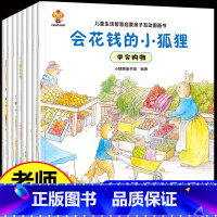 [正版]儿童生活智慧启蒙绘本 全8册3-6岁故事书早教幼儿阅读宝宝睡前启蒙亲子互动图画书幼儿园书籍适合大班的4岁到5岁