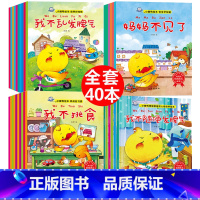 [全套40册]习惯情商管理绘本 [正版]1岁宝宝绘本经典必读 手指谣0一2岁儿童故事书婴儿早教启蒙认知益智读物新生的儿适