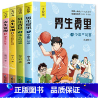 [正版]男生贾里女生贾梅全套4册全传全集 秦文君的书 经典成长小说 五年级小学生课外阅读三 四年级必读书经典书目上册书