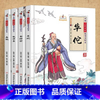 全4册 华佗+李时珍+扁鹊+张仲景 [正版]中国古代名医故事美绘本 四大名医绘本全套华佗扁鹊张仲景李时珍中国古代名人故事