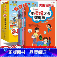 [正版]我真棒21天养成好习惯 儿童自我时间管理养成系列 全套4册小学生三四五六年级阅读课外书必读老师自律的书籍 不磨