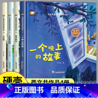 [4本]严文井绘本(精装硬壳) [正版]中国获奖名家经典绘本硬壳幼儿3-6岁阅读幼儿园老师适合4—5岁大班儿童看读的童话