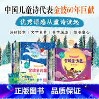 全套14册 金波童诗集-梦之歌篇+爱之歌篇 [正版]金波童诗集 诗词绘本儿童诗 爱之歌篇 梦之歌篇全套 豆豆龙金波作品选