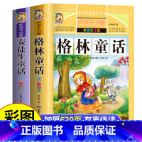 [2册]格林童话+安徒生童话 [正版]格林童话和安徒生童话一年级注音版二三年级必读的课外书老师儿童故事书6岁以上小学生课