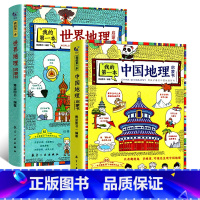 [2册]我的第一本中国+世界地理启蒙书 [正版]我的第一本地理启蒙书全2册 写给孩子看的中国和世界地理百科全书大百科全套