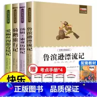 [全套4册]六年级下册读书吧(送四本考点) [正版]鲁滨逊漂流记六年级下册快乐读书吧必读的课外书爱丽丝漫游奇境仙境骑鹅旅