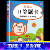 [1本]口算题卡 横式 一年级下 [正版]一年级下册口算题卡全横式小学数学1年级下学期的口算天天练口算卡片口算题计算专项