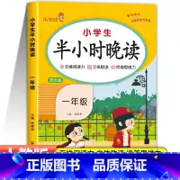 小学生半小时晚读 小学一年级 [正版]小学生半小时晚读一年级晨读晚诵小学语文1年级上册下册下上学期美文背诵优美句子积累大