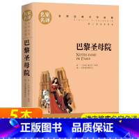 [正版]巴黎圣母院书 原著雨果 中学生初中生高中生必读课外阅读书籍 世界经典文学名著任选青少年读物12-14-18岁看