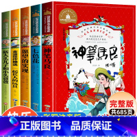 [全套5册]快乐读书吧二年级下册(彩图注音) [正版]神笔马良二年级必读全套快乐读书吧下册阅读的课外书老师愿望的实现注音