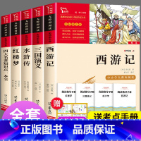 五下必读全5册 [送4本考点手册+四大名著人物关系图] [正版]四大名著小学生版全套西游记水浒传三国演义红楼梦原著青少年