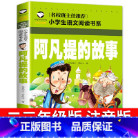 阿凡提的故事 [正版]阿凡提的故事注音版二年级三年级课外书全集中国少年儿童读物大智慧聪明的阿凡提拼音版漫画版湖北智慧篇应