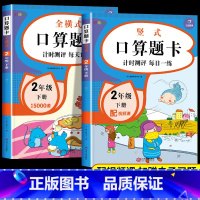 [2本]口算题卡 竖式+全横式 二年级下 [正版]二年级下册口算题卡口算天天练人教版小学2年级下学期数学全横式竖式计算练