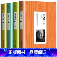 [正版]中国名家散文经典全套4册 老舍散文集 鲁迅全集的书 原著 高中生初中生随笔冰心儿童文学小学生必读 朱自清散文书