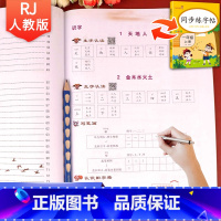 [正版]一年级上册同步练字帖 小学语文1年级上学期字帖练字生字练习带笔画笔顺人教版硬笔书法控笔训练小学生写字帖偏旁部首