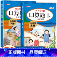 [上下册]六年级口算题卡 小学六年级 [正版]六年级下上册数学口算天天练小学6年级学期计算题强化专项训练人教数学口算题卡