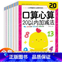 [正版]口算题卡幼小衔接20以内加减法天天练进位退位混合运算练习册十50/100一百以内的不进位位幼儿园计算本学前数学