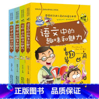 [正版]语文中的趣味和魅力全4册 语文生物历史地理中神奇趣味知识营 初中生读物百科全书 益于学生启发思维与创造力 成才