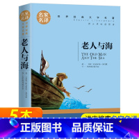 [正版]老人与海 原著小学生六年级初中生海明威 世界文学名著书籍 全套经典外国 书高中生阅读中学生课外必读小说 名