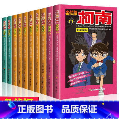 [正版]柯南漫画书全套10册11-20 名侦探柯南漫画 儿童故事书全集推理小说书籍 小学生日本大本柯蓝搞笑动漫男孩爆笑