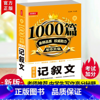 [正版] 广州开心新1000篇作文初中生记叙文大全中考作文书 2019 初中生中学生七八九年级素材辅导书籍初中版 写作