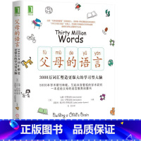 [正版]父母的语言 樊登3000万词汇塑造学习型大脑亲子沟通家庭教育育儿书籍激发儿童创造力性格正面管教男孩儿童好习惯养