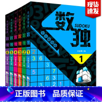 [正版]全套6册数独书合集九宫格填字游戏 数独书入门初级小学生益智游戏书 儿童 成人高级数独游戏小书 智力开发数学逻辑