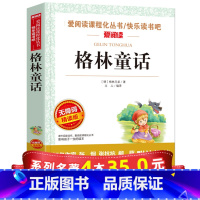 [正版]系列4本35爱阅读 格林童话全集原版 三年级课外书必读 3年纪上册上学期老师阅读的经典书目德国格林兄弟著单本