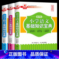 小学生语数英基础知识宝典 全3册 小学通用 [正版]小学生识字宝典3500字带笔画笔顺识字认字书籍识字大王6-7-8-9