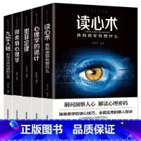 [5册]心理学大全集全套五本 [正版]抖音同款 心理操纵术 有效利用他人心理 掌控他人掌控全局 战胜对手 心理控制术 微