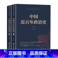 [正版] 中国近百年政治史 经典国史 观中华民族沧桑一部经久不衰、极富特色的中国近代政治史经典 现代学术名著丛书