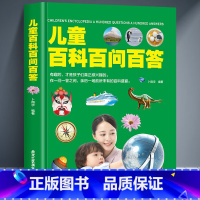 儿童百科百问百答 [正版]儿童百科百问百答知晓天文地理的孩子眼界更宽格局更大儿童科普百科在探索中学习知识在阅读中增长见闻