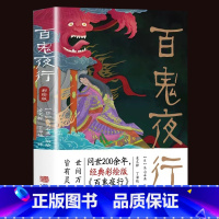 [正版]百鬼夜行书籍全本彩绘版鸟山石燕 绘日本妖怪经典形象大全图鉴全画图手绘图日本的山海经怪谈百物语百鬼夜行全画集书籍