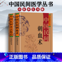 [正版]2册 中国民间刺血术+中国民间灸法绝技书 中医基础理论入门书人体经络穴位刺血疗法 中医常见病针灸艾灸技法教程中