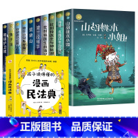 漫画民法典+纽伯瑞儿童文学奖作品 [正版]孩子读得懂的漫画民法典 初中生小学生儿童普法漫画书家庭篇校园篇道德与法治把民法