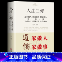 [正版]道家做人儒家做事佛家修心(大全集) 书籍人生三件事 说话 做人 办事 为人处事的书与人交往 国学修身养性 励志