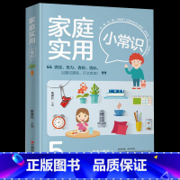 [正版]家庭实用小常识 生活百科全书 家居收纳/衣物清洗/食材选购/种花/常见病防治/家庭急救常识书 居家清洁卫生快速